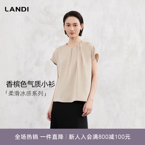 LANDI香槟色气质小衫柔滑冰感