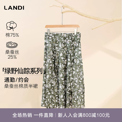 LANDI桑蚕丝棉质印花高腰半裙