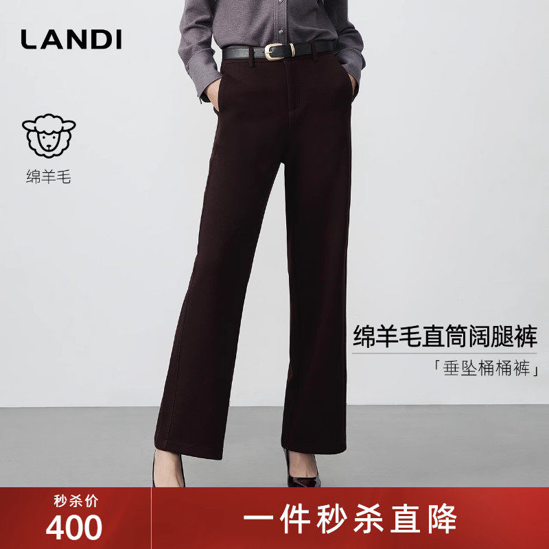 LANDI绵羊毛直筒阔腿裤