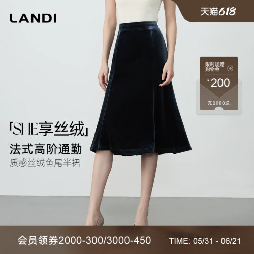 LANDI质感丝绒鱼尾半裙