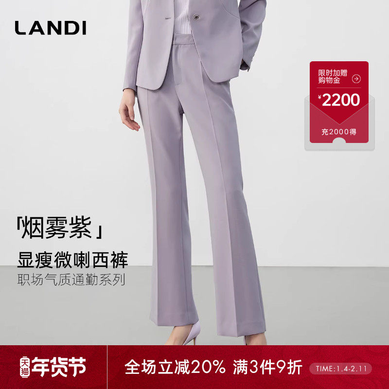 [职场通勤系列]LANDI 烟雾紫 修身显瘦西装微喇长裤女2025春新品,女装/女士精品,西装裤/正装裤,淘宝优惠券,粉丝福利购,淘宝优惠卷