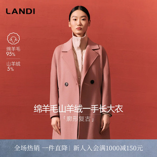 [绵羊毛山羊绒]LANDI蓝地温柔粉色廓形中长款毛呢大衣女冬新品