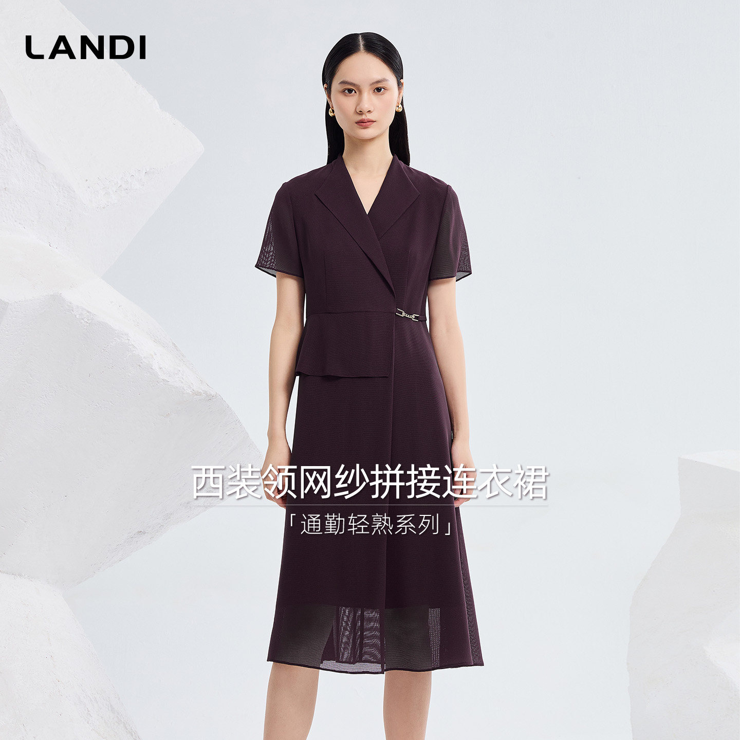 [商场同款]LANDI通勤轻熟深紫色西装领网纱拼接连衣裙2026夏新品