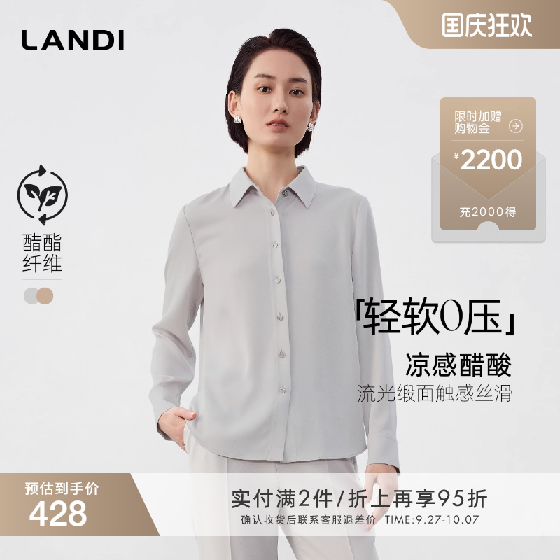 LANDI重磅轻奢丝滑醋酸衬衫