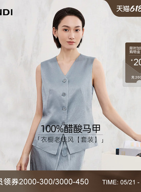 [衣橱老钱风]LANDI雾蓝色醋酸柔光缎面收腰马甲女套装2026夏新品