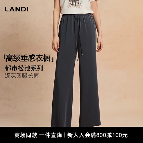 LANDI深灰阔腿长裤清凉舒适