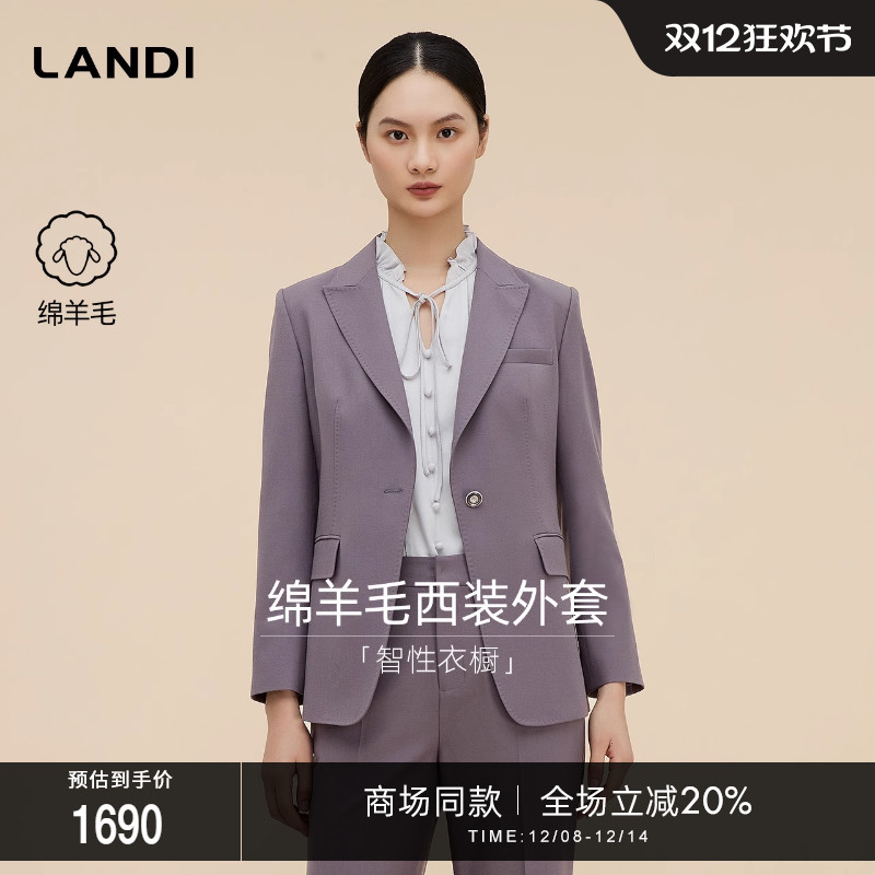 LANDI绵羊毛智性西装外套