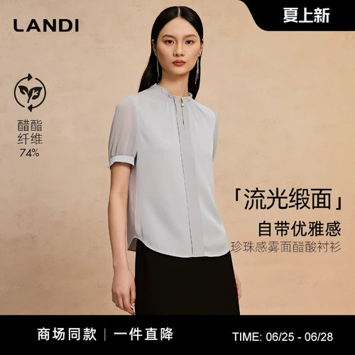 LANDI珍珠感雾面醋酸衬衫