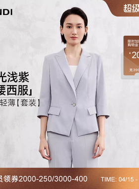 [气质通勤]LANDI柔光浅紫收腰七分袖西装外套女套装2026春夏新品