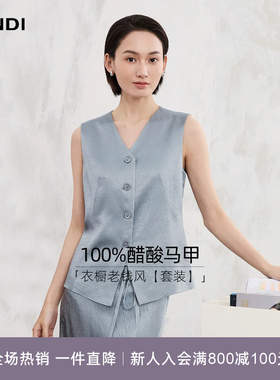 [衣橱老钱风]LANDI雾蓝色醋酸柔光缎面收腰马甲女套装2026夏新品