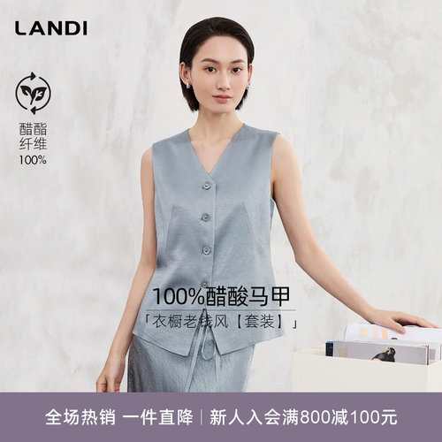 LANDI醋酸柔光缎面收腰马甲套装