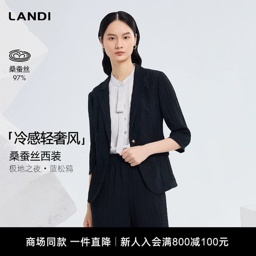 LANDI桑蚕丝西装外套简约大气