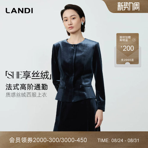 LANDI质感丝绒西服上衣