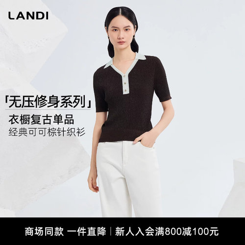 LANDI经典可可棕针织衫