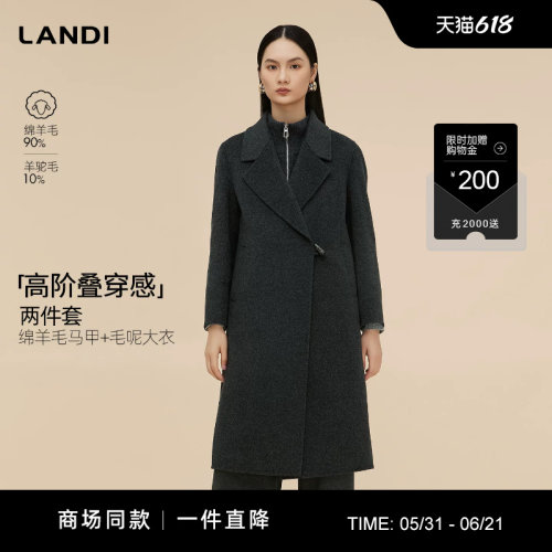 LANDI绵羊毛马甲+毛呢大衣两件套