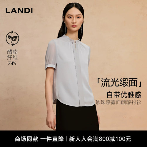 LANDI珍珠感雾面醋酸衬衫