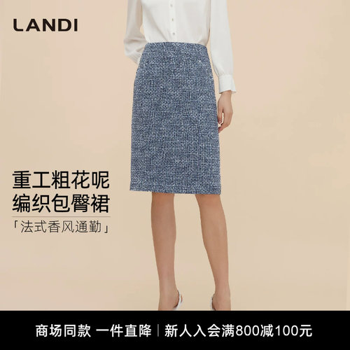 LANDI重工粗花呢编织包臀裙