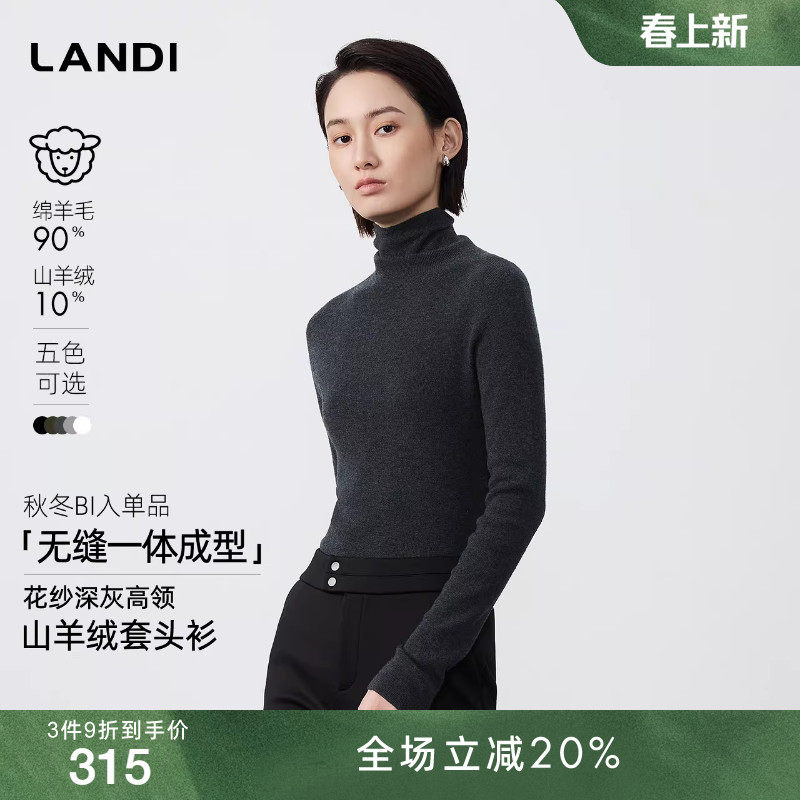 [无缝一体织造]LANDI蓝地山羊绒羊毛高领修身长袖针织衫女冬新品