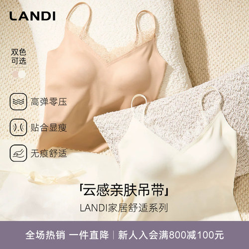 LANDI云感亲肤双色吊带