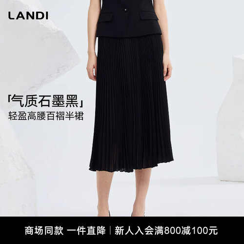 LANDI轻盈高腰中长百褶半裙