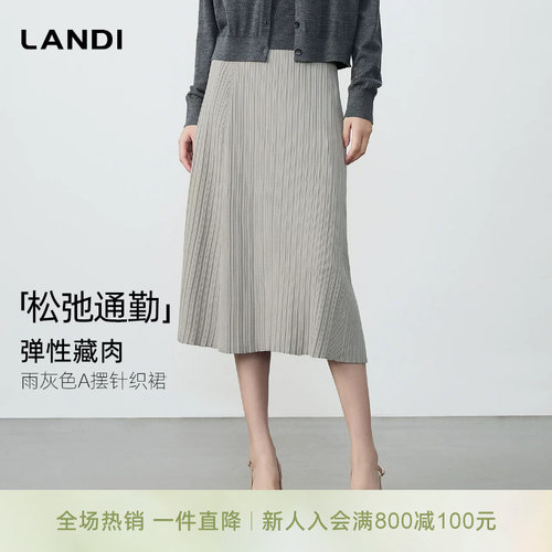 LANDI雨灰色中长款针织半身裙