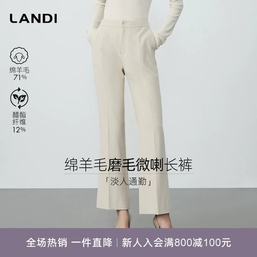 LANDI绵羊毛磨毛微喇长裤
