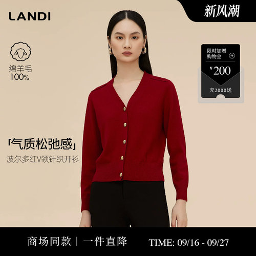 LANDI波尔多红V领针织开衫