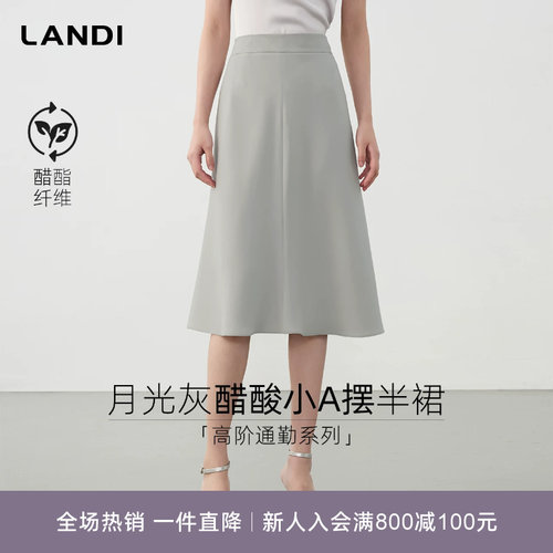 LANDI月光灰小A摆西装半裙