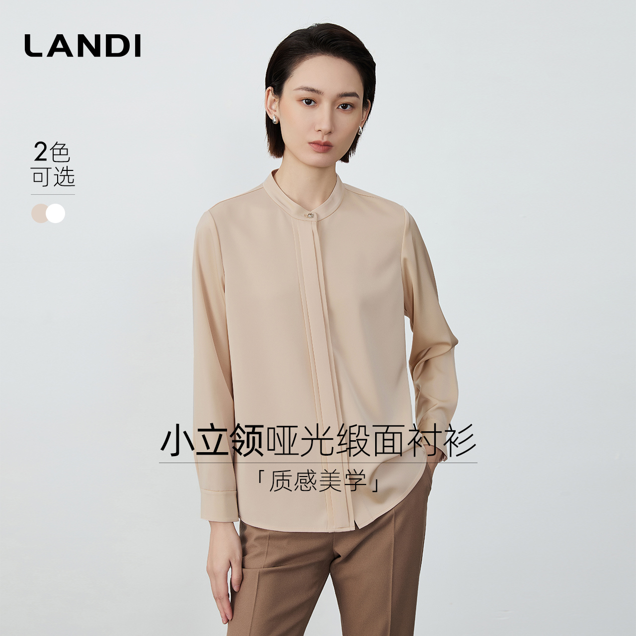 LANDI小立领哑光缎面衬衫