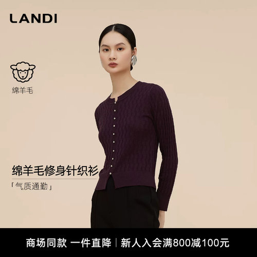LANDI绵羊毛修身针织衫