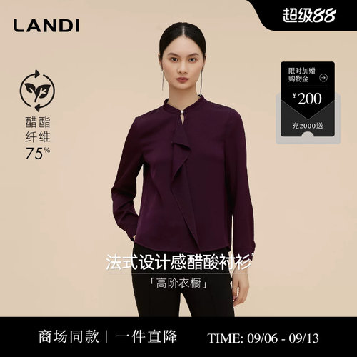 LANDI法式设计感醋酸衬衫
