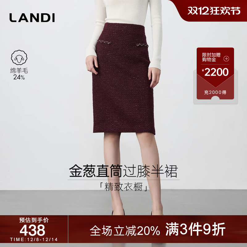 LANDI绵羊毛金葱直筒过膝半裙