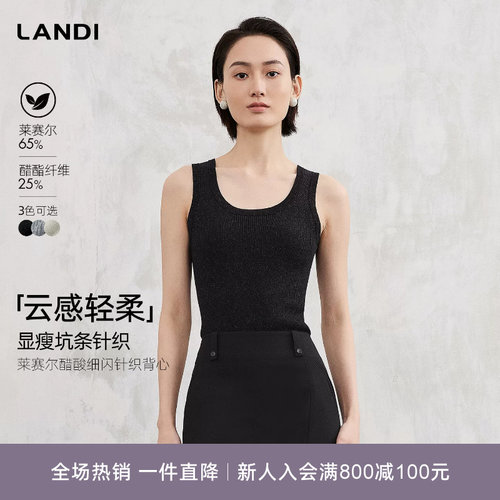 LANDI莱赛尔醋酸细闪针织背心