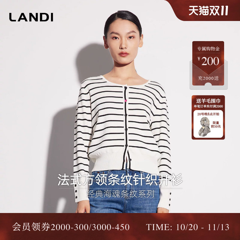LANDI蓝地莱赛尔真丝混纺黑白条纹圆领针织开衫女弹力上衣春新品