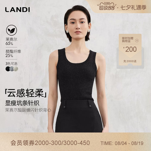 LANDI莱赛尔醋酸细闪针织背心
