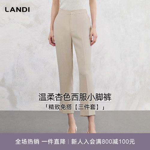 LANDI温柔杏色西服小脚裤