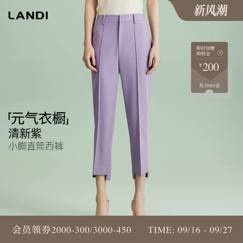 LANDI清新紫小脚直筒西裤