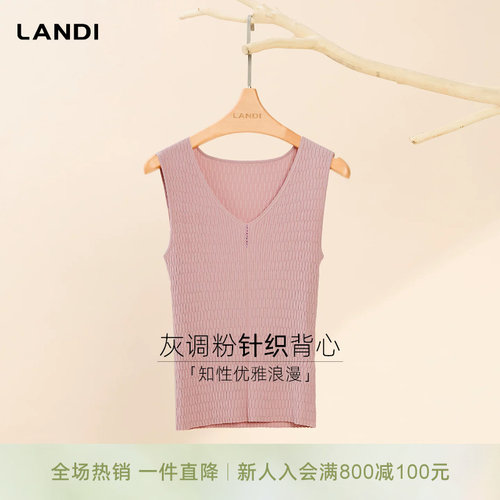 LANDI灰调粉无袖V领针织背心