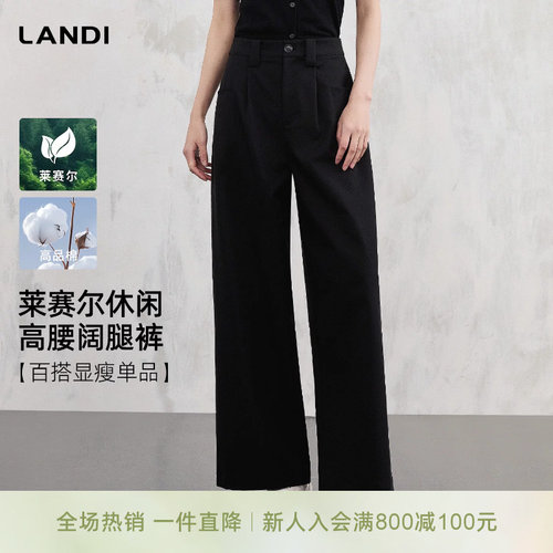 LANDI衣橱刚需直筒阔腿裤