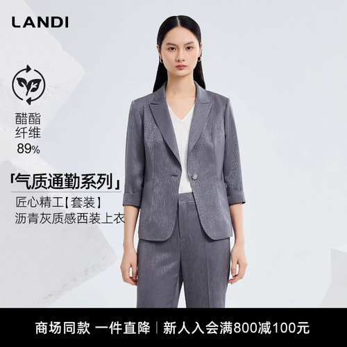 LANDI沥青灰质感通勤西装上衣