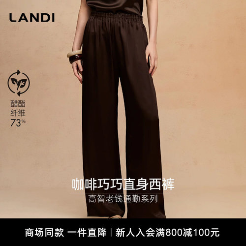 LANDI醋酸咖啡色直筒西裤