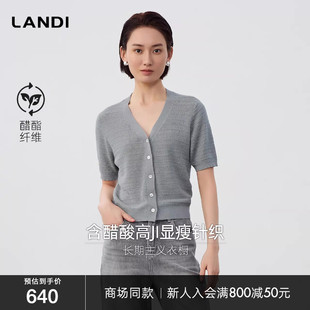 针织开衫 LANDI气质灰醋酸V领短袖 显瘦密码 女2025春新品 商场同款