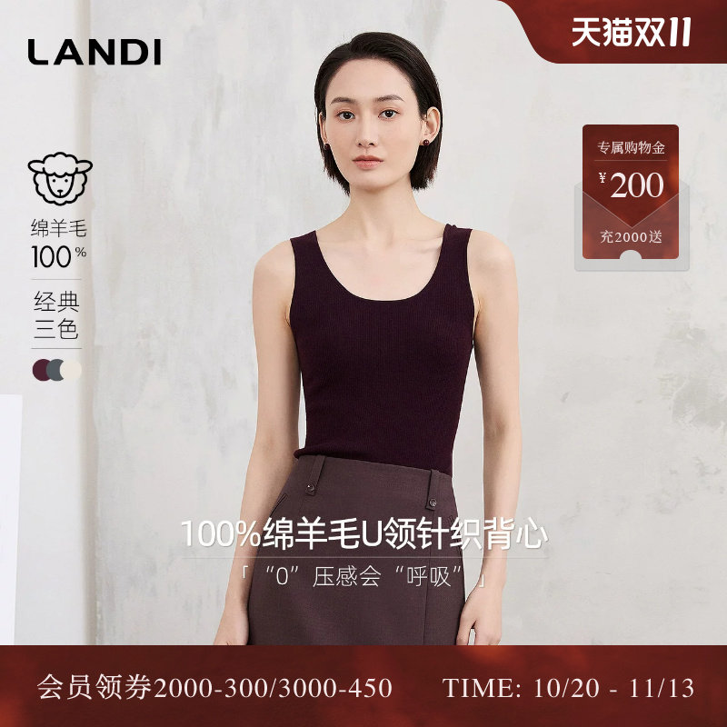 [长期主义衣橱]LANDI蓝地基础款100%绵羊毛U领针织背心女秋冬新品