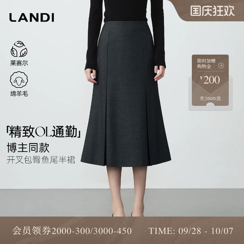 LANDI开叉包臀鱼尾半裙