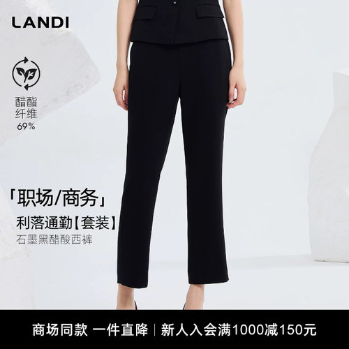 LANDI石墨黑醋酸通勤西裤