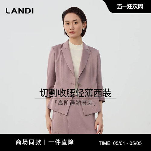 LANDI切割收腰轻薄西装