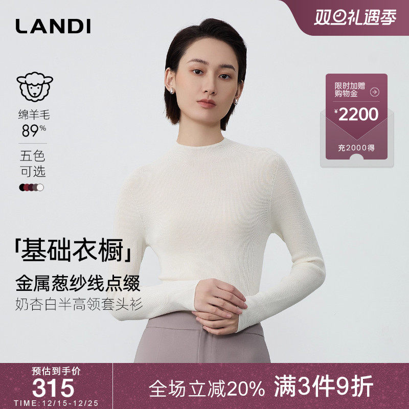 LANDI绵羊毛半高领套头衫