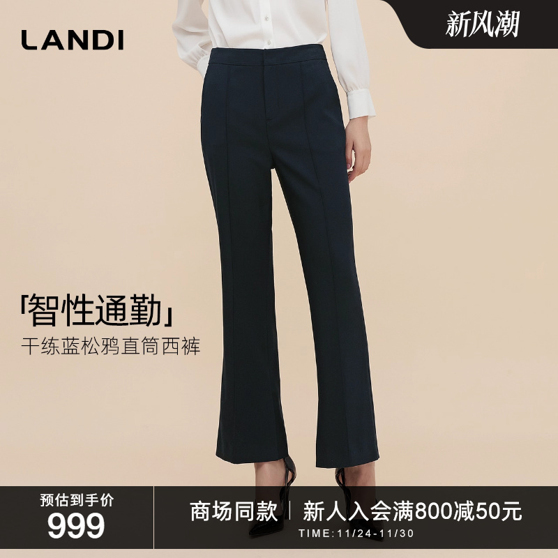 LANDI干练蓝松鸦直筒西裤