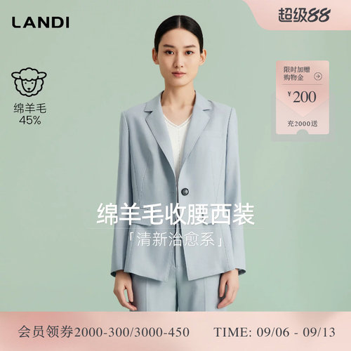 LANDI绵羊毛含真丝收腰西装外套