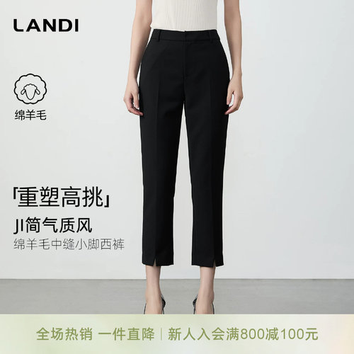 LANDI绵羊毛中缝小脚西裤